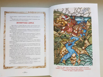 Русские сказки. Иллюстрации Ивана Билибина