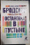 Иосиф Бродский: Остановка в пустыне