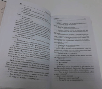 Станислав Лем: Солярис. Эдем