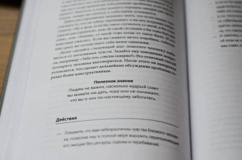 Гоулстон, Голдберг: Не мешай себе жить. Как справиться со страхом, обидой, чувством вины, прокрастинацией