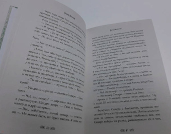 Ирина Волчок: Наваждение