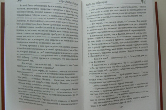 Генри Хаггард: Когда мир содрогнулся. Махатма и заяц