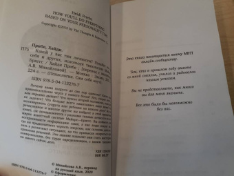 Хайди Прибе: Какой у вас тип личности? Узнайте все про себя и других, используя типологию Майерс-Бриггс