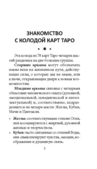 Джессика Дор: Таро перемен. Психология, легенды и мифы