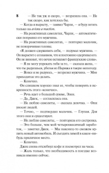 Ирвин Шоу: Две недели в другом городе