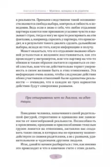 Анастасия Долганова: Мужчина, женщина и их родители. Как наш детский опыт влияет на взрослые отношения