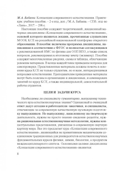 Марина Бабаева: Концепции современного естествознания. Учебник