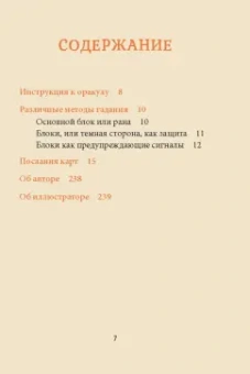 Изабель Сер: Крик души. Оракул