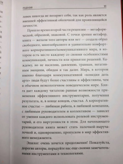 Виль-Вильямс, Чуланов: 4 роли руководителя. Руководство по ролевому менеджменту