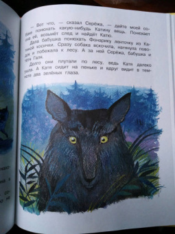 Софья Прокофьева: Сказки для маленьких