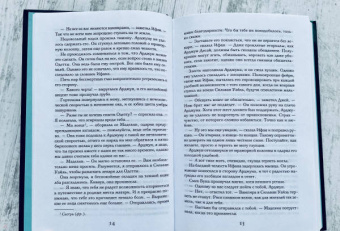 Рене Ахдие: Праведница