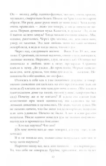 Зинаида Гиппиус: Contes d’amour. Дневник любовных историй