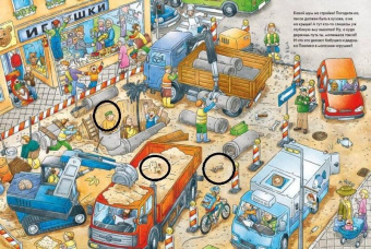 Веселые пряталки перевертыш. Где маленький экскаватор? Где пожарная машинка?