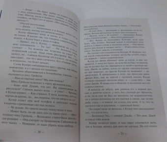 Карен Макманус: Один из нас лжет