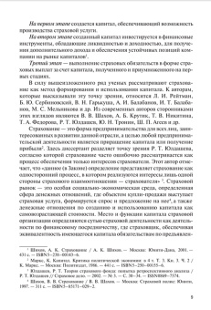 Людмила Цветкова: Современная теория страхового капитала. Учебное пособие