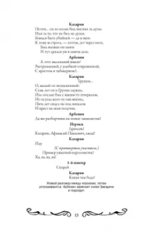 Михаил Лермонтов: Маскарад