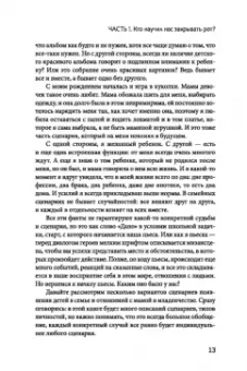 Оксана Козырева: Открой рот. Проявляйся, говори и получи то, что хочешь