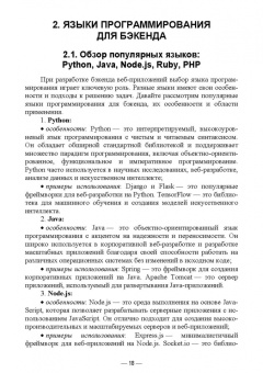 Антон Баланов: Бэкенд-разработка веб-приложений. Архитектура, проектирование и управление проектами.Учебное пособие