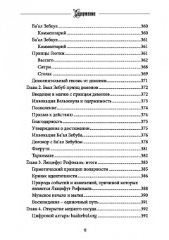 Коэттинг, Мейсон, Форд: Вельзевул. Повелитель мух. Том 6