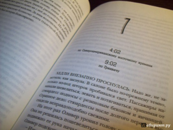 Дженнифер Смит: Статистическая вероятность любви с первого взгляда