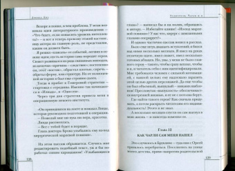 Дэниел Киз: Элджернон, Чарли и я
