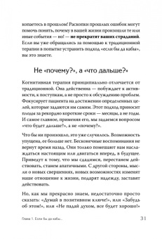 Девульф, Фримен: Ошибки мышления, или Как жить без сожалений