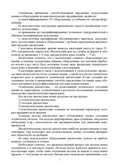 Трухачев, Атанов, Капустин: Машины и оборудование животноводческих предприятий. Учебник для СПО