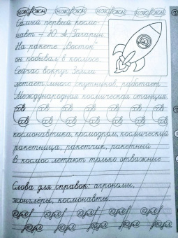 Елена Субботина: Чистописание + словарные слова