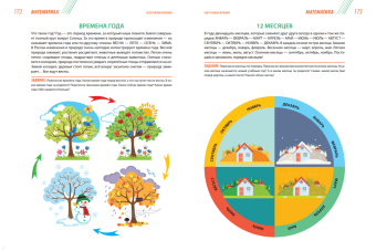 Елена Янушко: Годовой курс развивающих занятий для детей от 4 до 5 лет