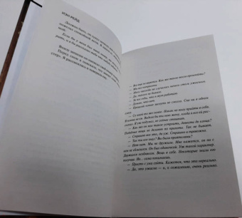 Иэн Рейд: Думаю, как все закончить