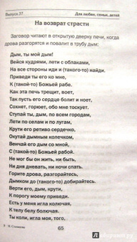 Наталья Степанова: Заговоры сибирской целительницы. Выпуск 37