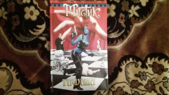 Шон Маккивер: Мистик. Том 4. Тишина