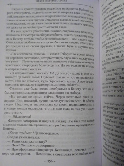 Стивен Эриксон: Малазанская книга павших. Книга 2. Врата Мертвого дома