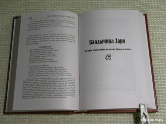 Хаггард, Лэнг: Одиссей. Владычица Зари