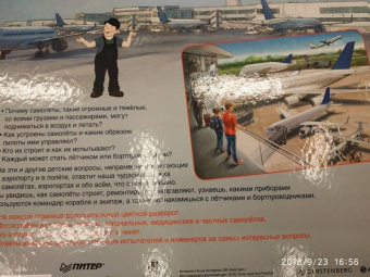 Люрс, Вагенфельд: Как устроен самолёт?