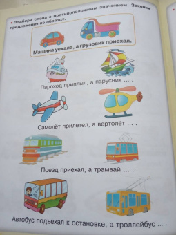 Олеся Жукова: Говорим правильно. Упражнения по развитию речи для будущих первоклассников