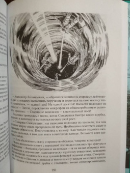 Григорий Адамов: Тайна двух океанов