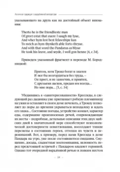 Марина Никола: Античная традиция в русской и зарубежной литературе