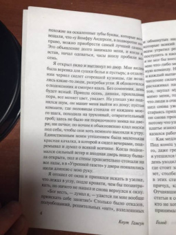 Кнут Гамсун: Голод