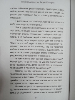 Андреева, Коноров: Способность любить. Как строить отношения после потерь и разочарований