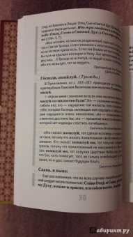 Как научиться понимать молитвы утренние, вечерние и ко Святому Причащению