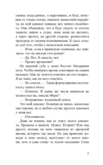 Натали Барелли: А потом он убил меня
