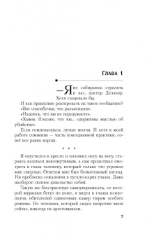 Джонатан Келлерман: Убийца