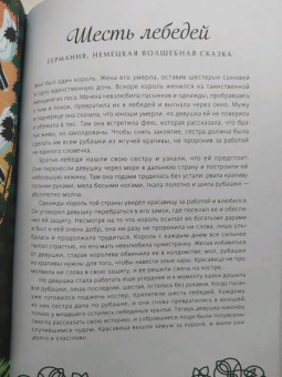 Йоши Йошитани: Сказки подлунного мира. Легенды и предания, которые помогут лучше понять мир и себя