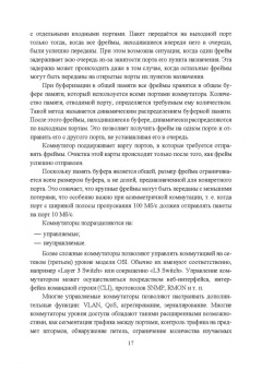 Журавлев, Макшанов, Иванищев: Инфокоммуникационные системы. Аппаратное обеспечение. Учебник