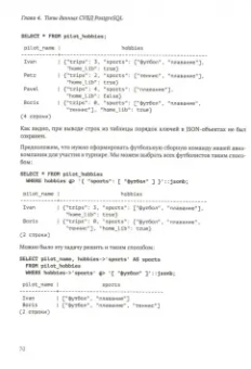 Евгений Моргунов: PostgreSQL. Основы языка SQL. Учебное пособие