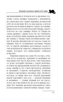 Том Кокс: Близкие контакты пушистого вида