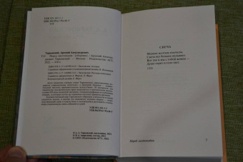 Арсений Тарковский: Перед листопадом. Сборник
