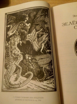 Эндрю Лэнг: Зелёная книга сказок