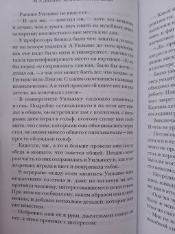 Монтегю Джеймс: Комната с призраками
